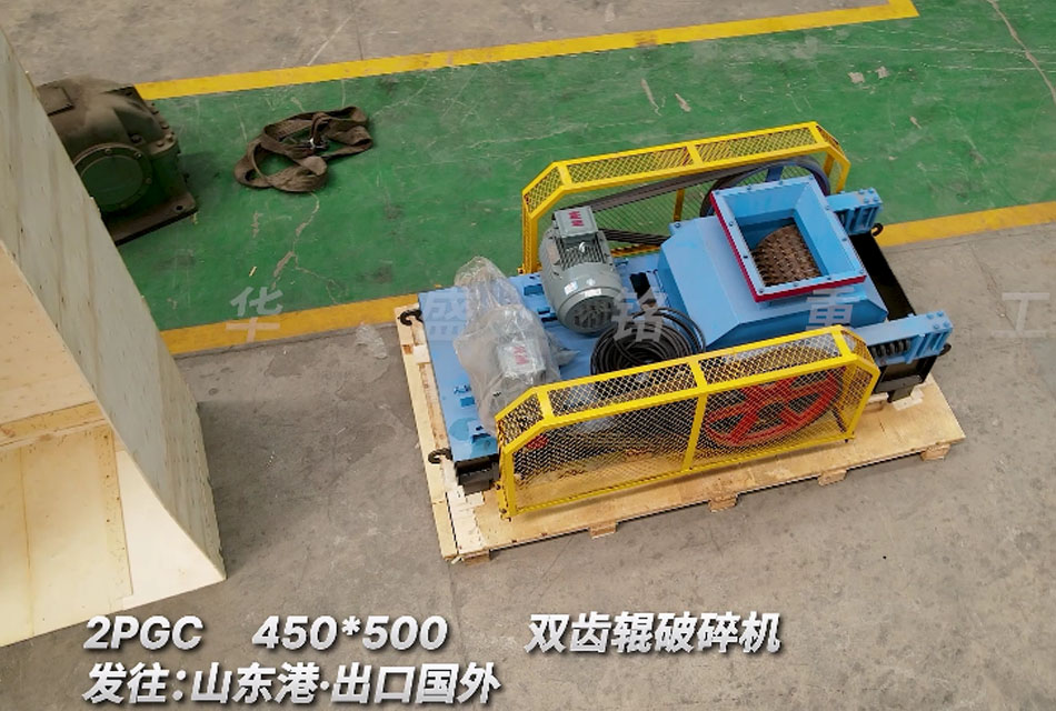 2PGC450x500雙齒輥破碎機(jī)出口至國(guó)外，助力海外企業(yè)木薯加工
