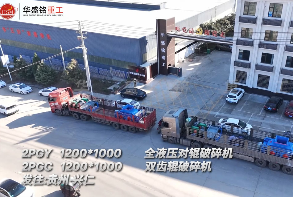 1210液壓對輥制砂機+1210雙齒輥破碎機發往貴州興仁