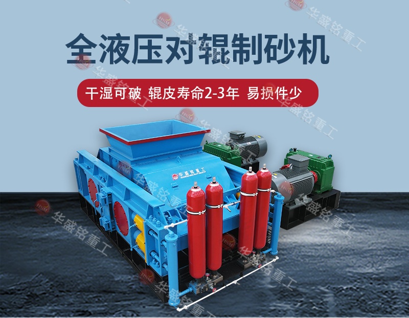 石灰石洞渣料對輥制砂機時產200噸設備型號