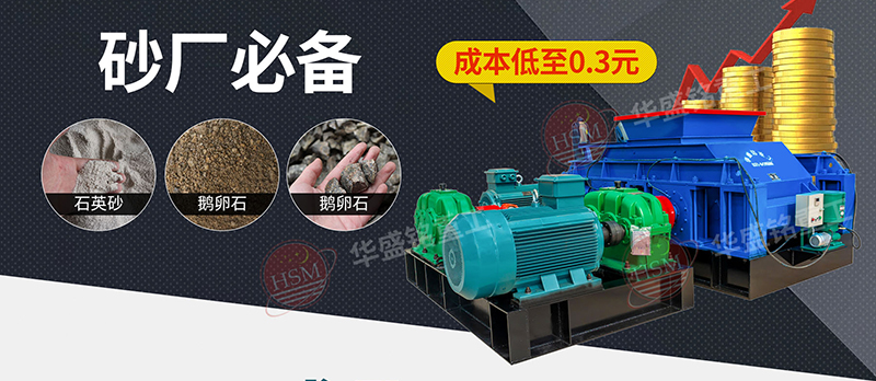 砂廠用大型對輥破碎機(jī) 砂廠用大型對輥破碎機(jī)