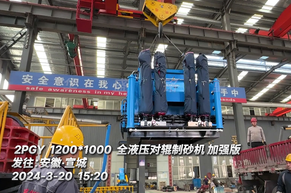 花崗巖液壓對輥制砂機(jī)