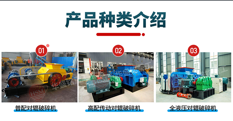 華盛銘對輥破碎機種類區分 華盛銘對輥破碎機種類區分