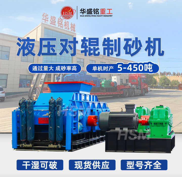 砂石骨料雙對輥制砂機 砂石骨料雙對輥制砂機