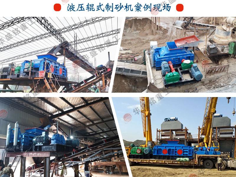 液壓對輥制砂機 液壓對輥制砂機