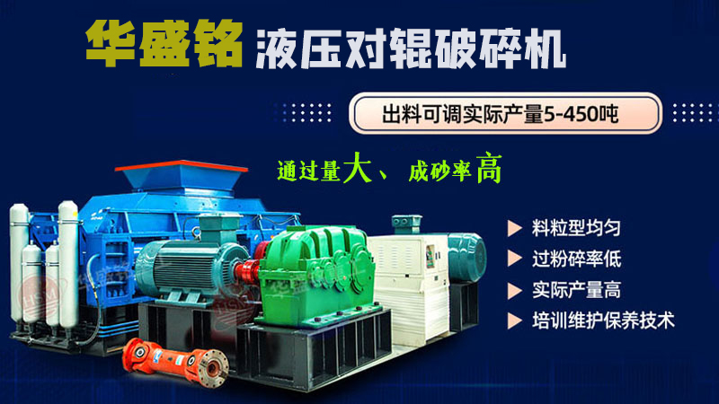 河南鞏義制砂機(jī)廠家 對(duì)輥破碎機(jī)型號(hào) 華盛銘輥式制砂機(jī)生產(chǎn)廠家 河南鞏義制砂機(jī)廠家 對(duì)輥破碎機(jī)型號(hào) 華盛銘輥式制砂機(jī)生產(chǎn)廠家