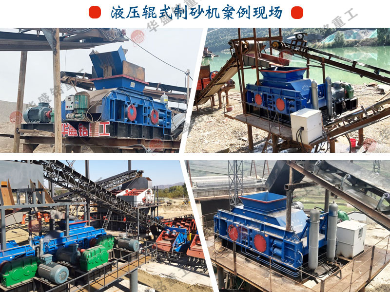 對輥制砂機 液壓對輥制砂機 全自動數控制砂機