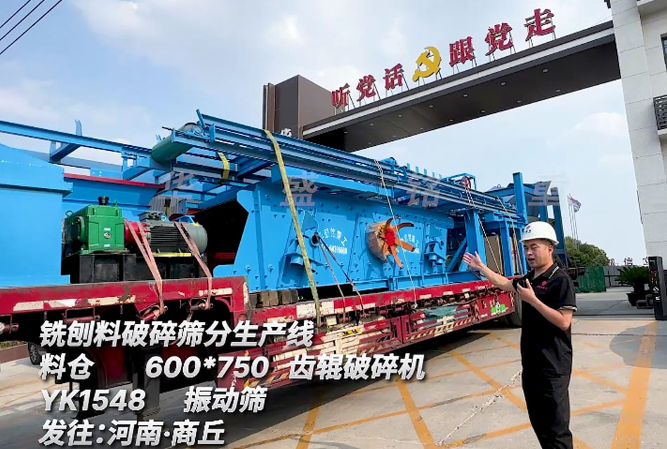 瀝青銑刨料破碎篩分生產線 銑刨料破碎篩分機 瀝青再生料rap破碎篩分設備 發貨現場