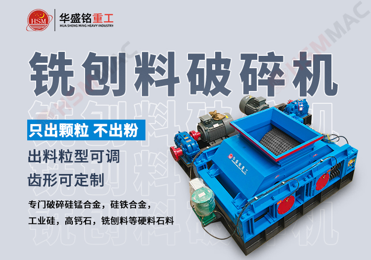 齒輥破碎機落地頁_01