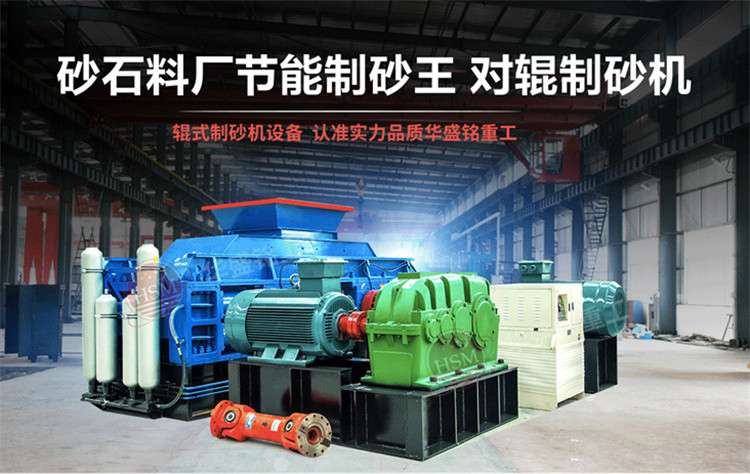 對(duì)輥制砂機(jī) 