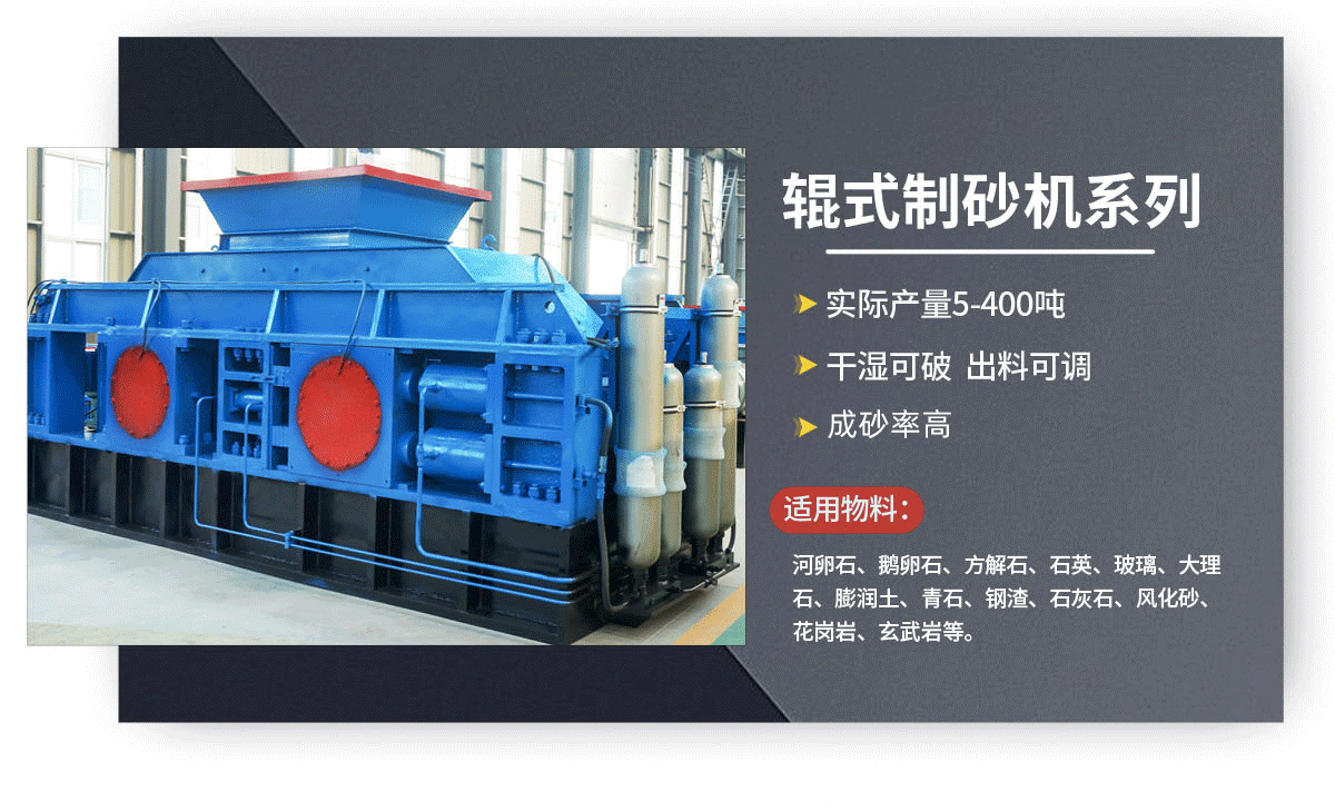 液壓對輥制砂機