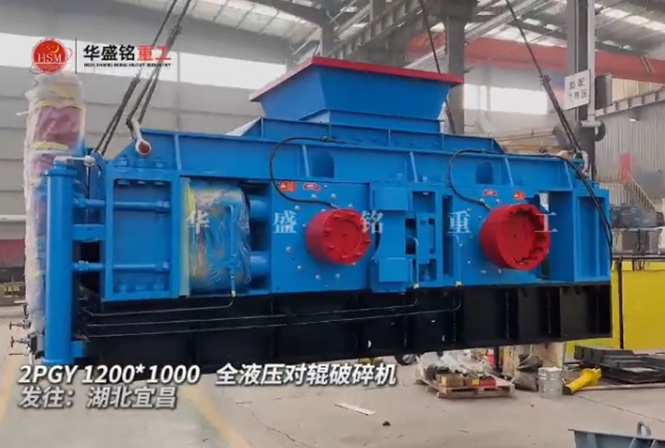 鉬礦對輥破碎機