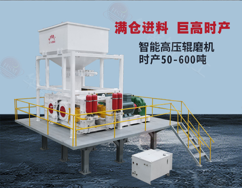 選礦高壓輥磨機 選礦高壓輥磨機